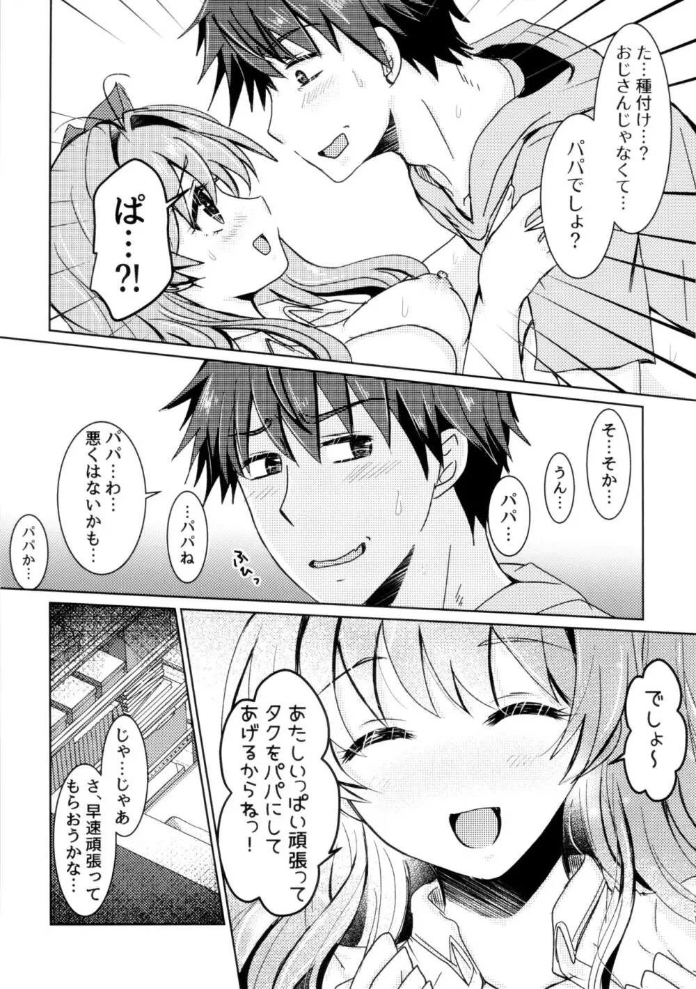 タクリミのうすい本 - page24