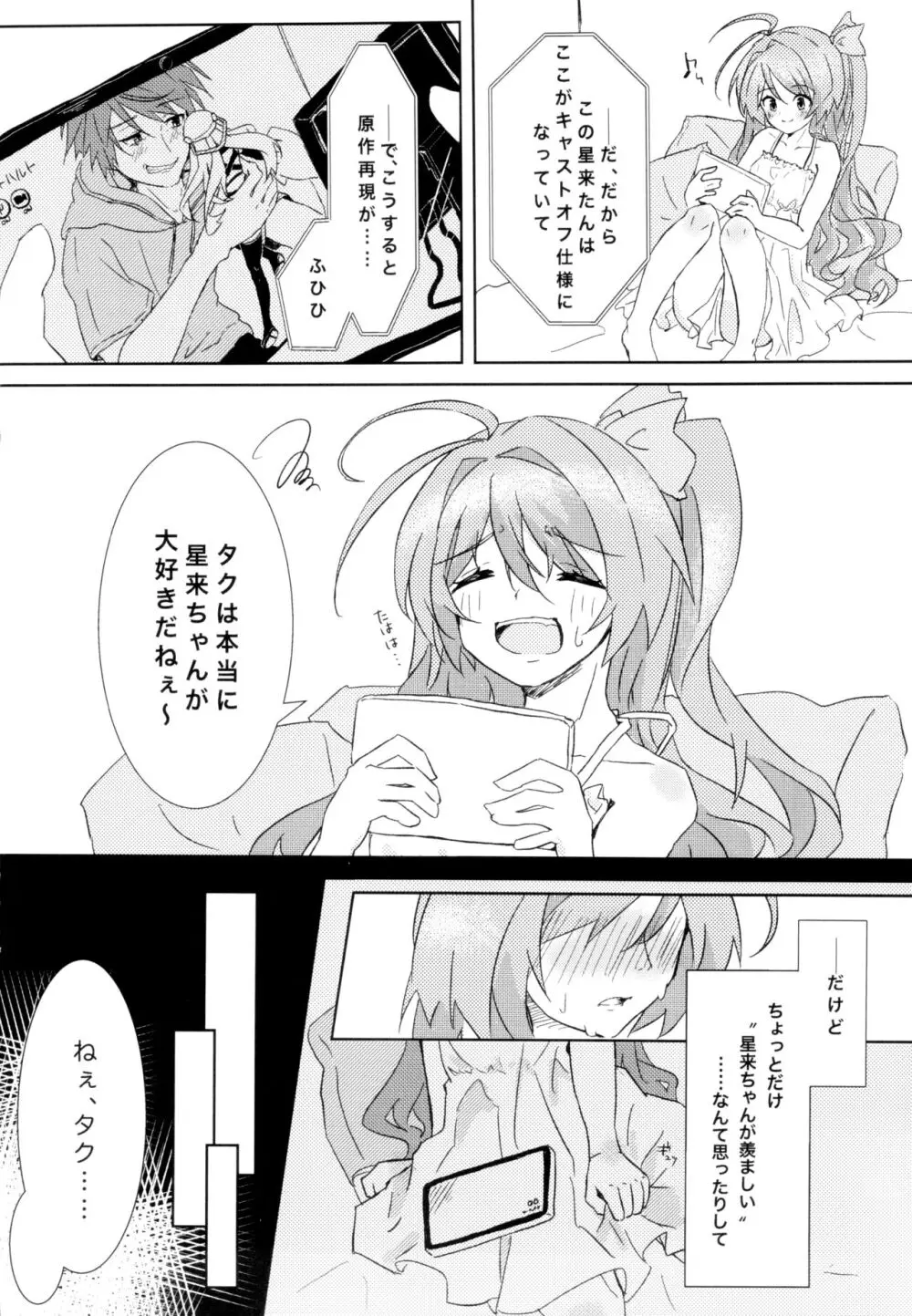 タクリミのうすい本 - page7