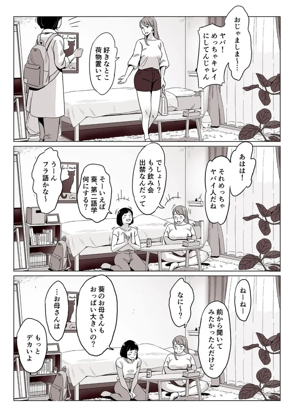 【驚愕】爆乳母娘を隠し撮りした結果… - page3