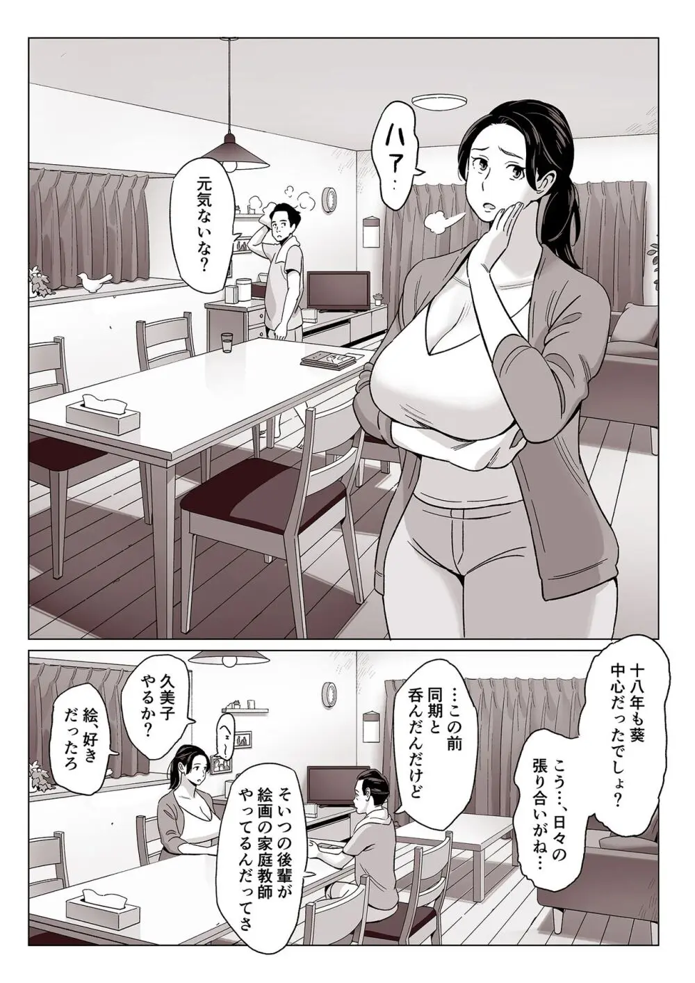 【驚愕】爆乳母娘を隠し撮りした結果… - page4