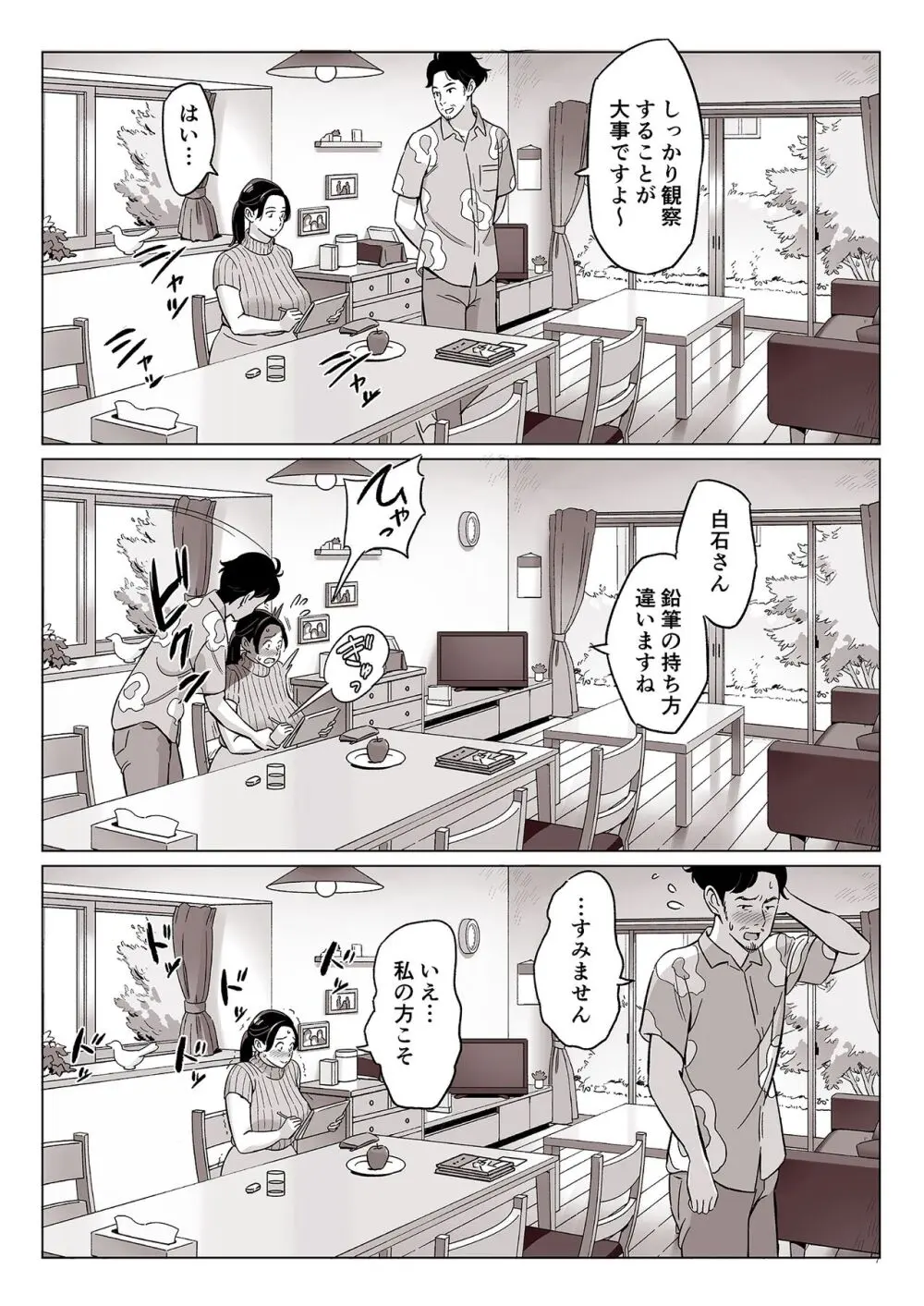 【驚愕】爆乳母娘を隠し撮りした結果… - page8