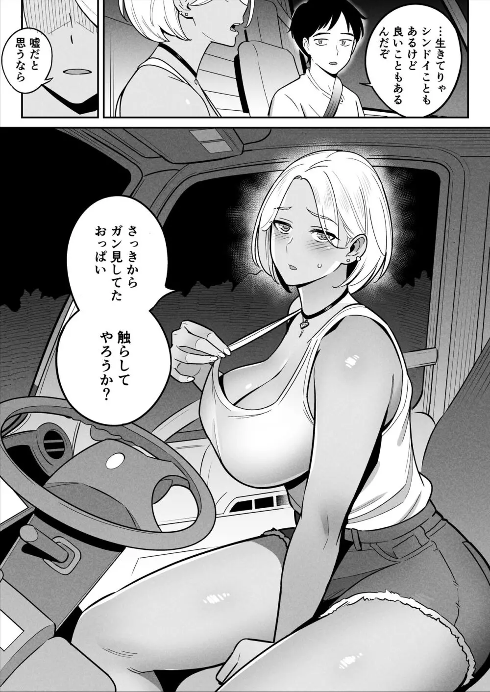 トラックガールと家出ボーイ オトナへの旅 - page11