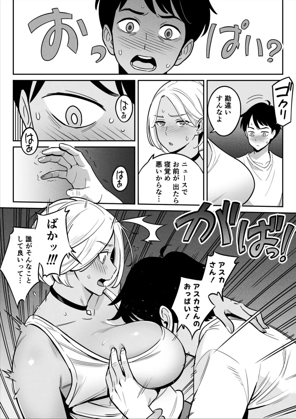 トラックガールと家出ボーイ オトナへの旅 - page12