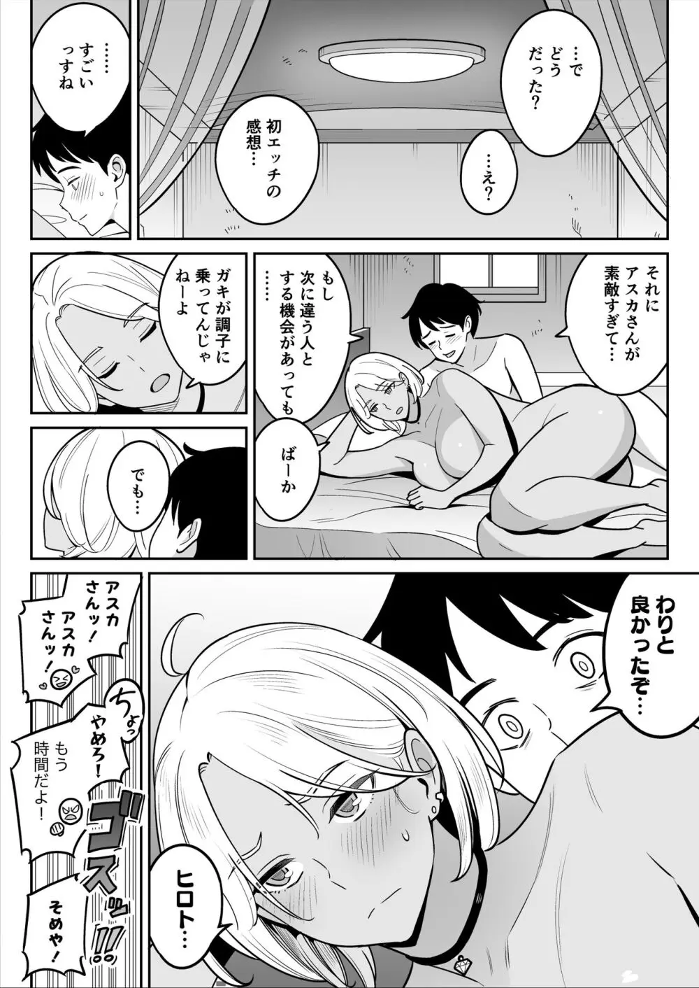 トラックガールと家出ボーイ オトナへの旅 - page30