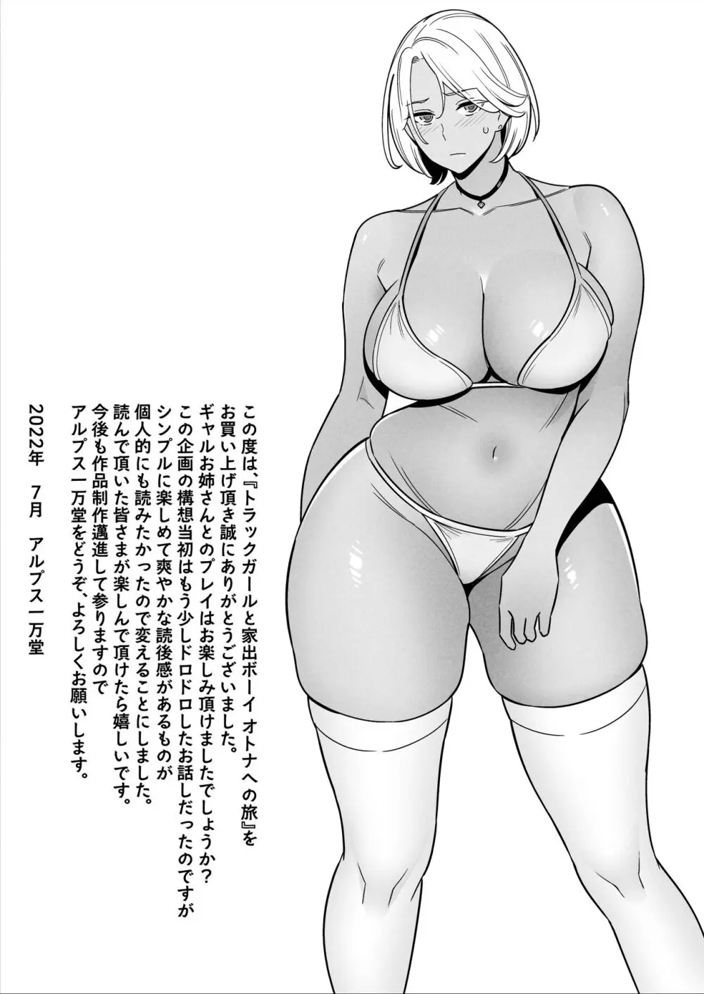 トラックガールと家出ボーイ オトナへの旅 - page52