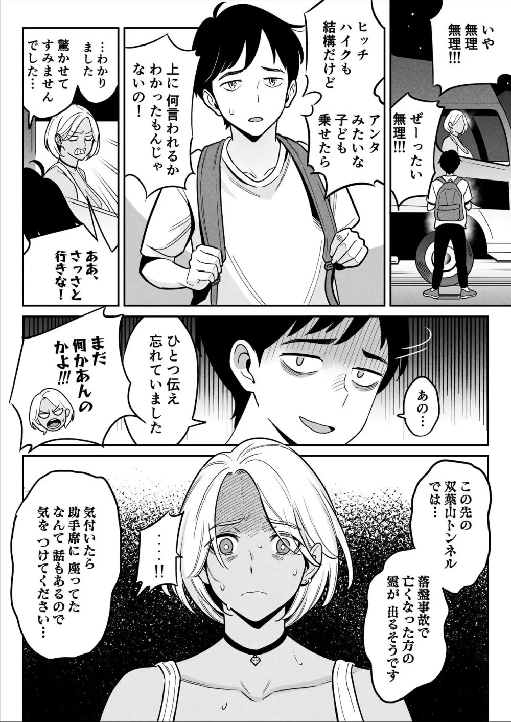 トラックガールと家出ボーイ オトナへの旅 - page7