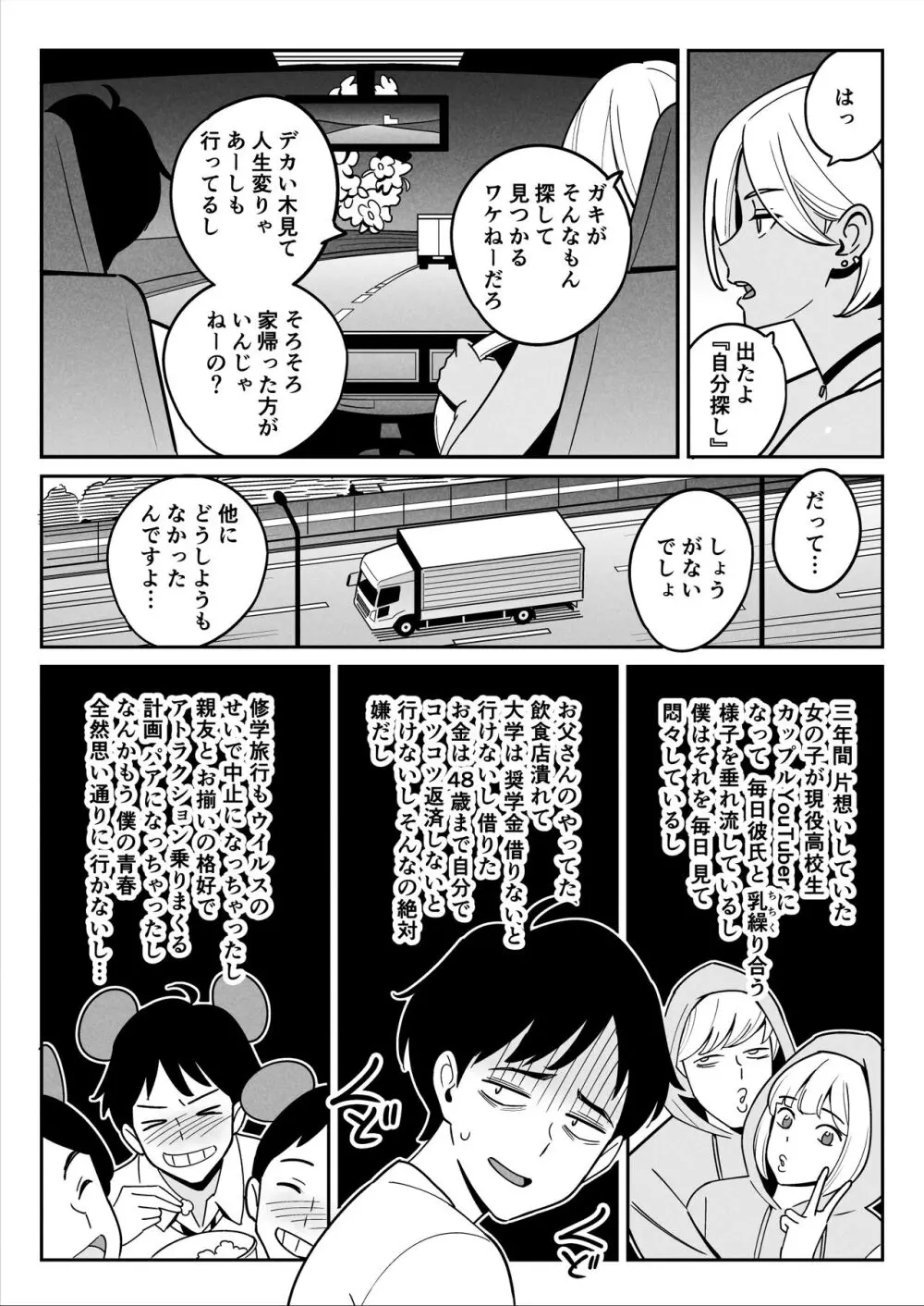 トラックガールと家出ボーイ オトナへの旅 - page9