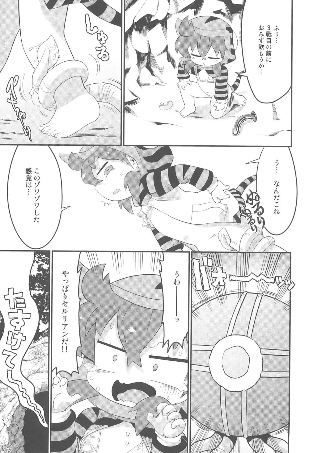 ツチノコ定食 - page13