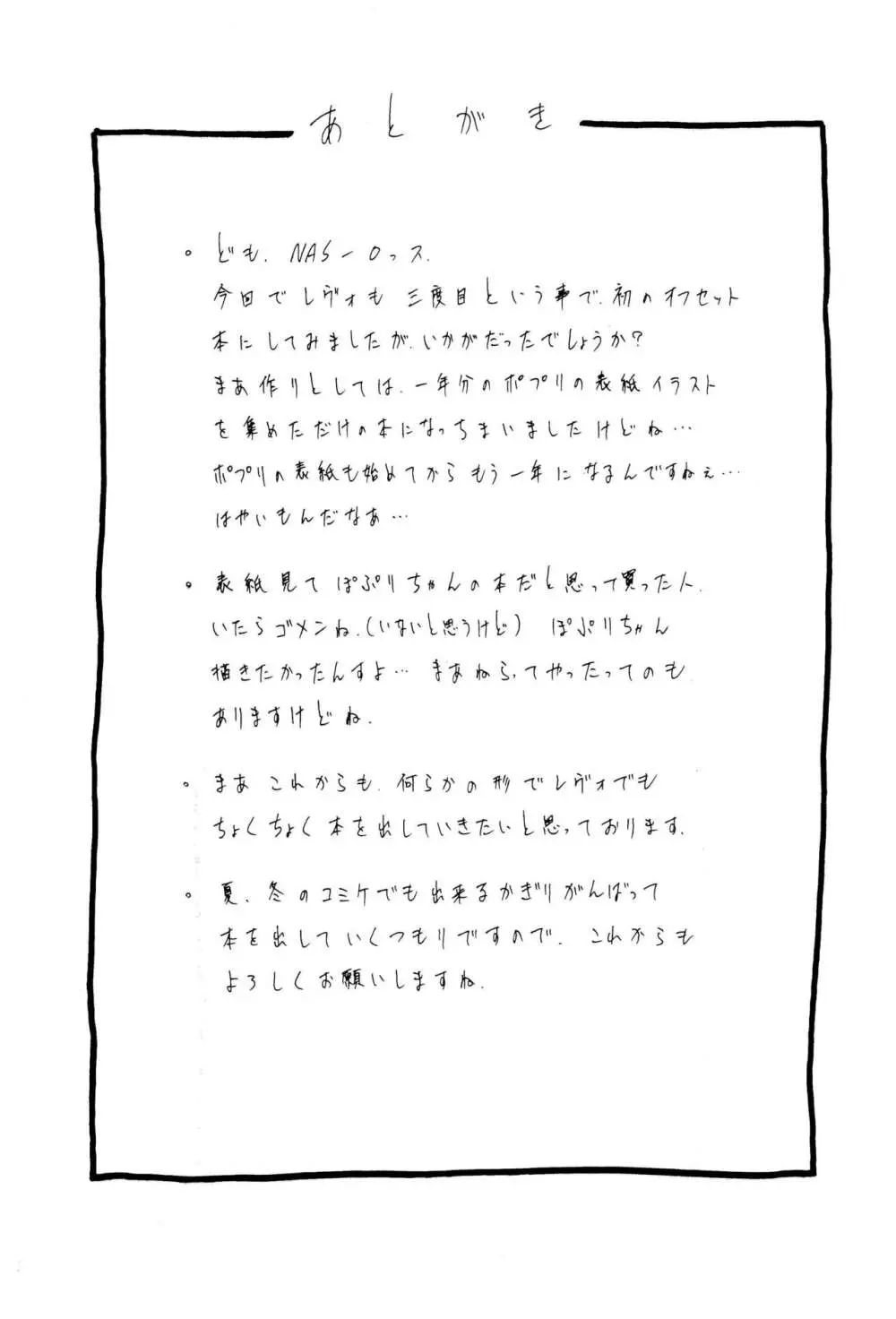 ぽぷり倶楽部 - page29