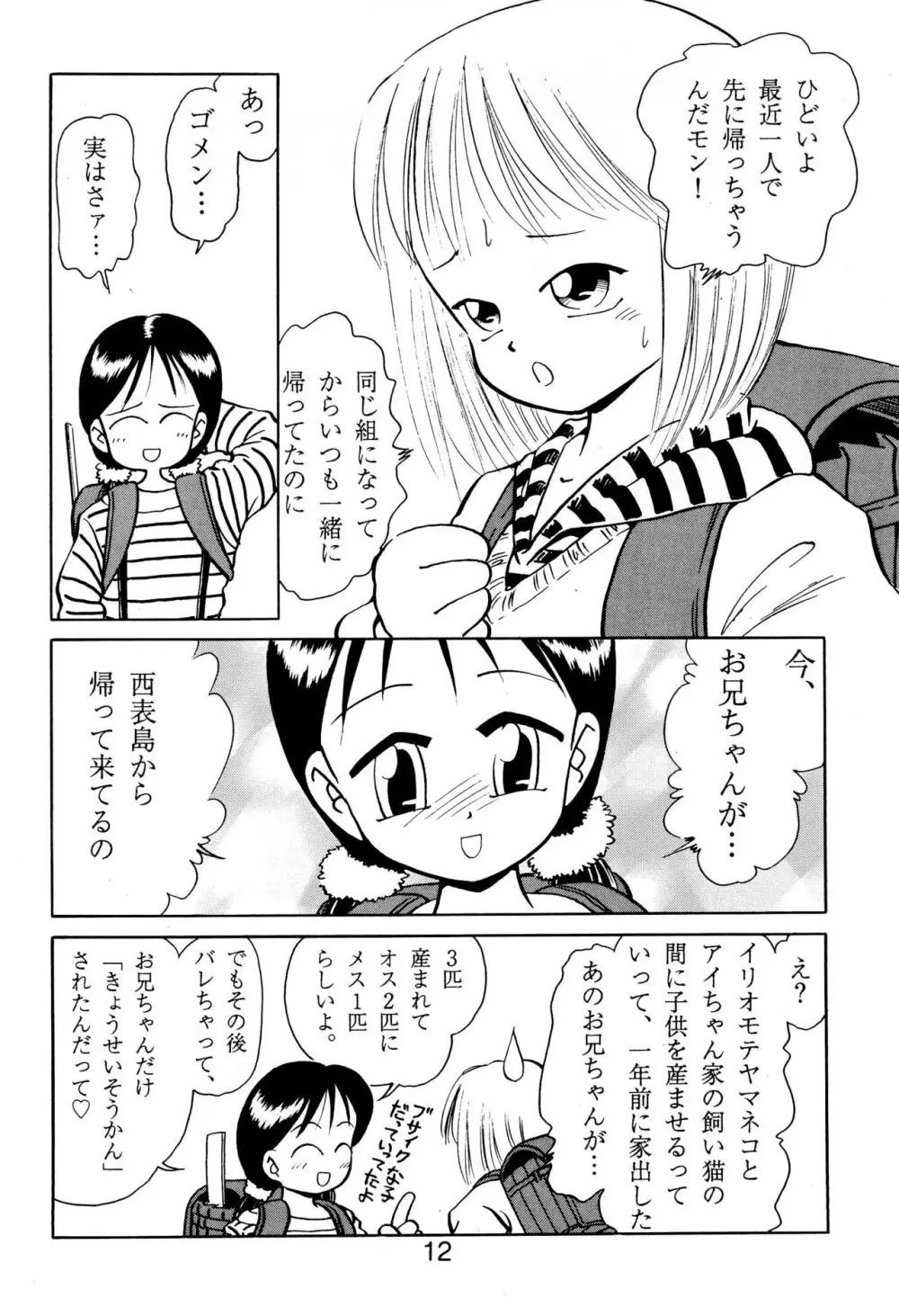 あそぼうよ - page14