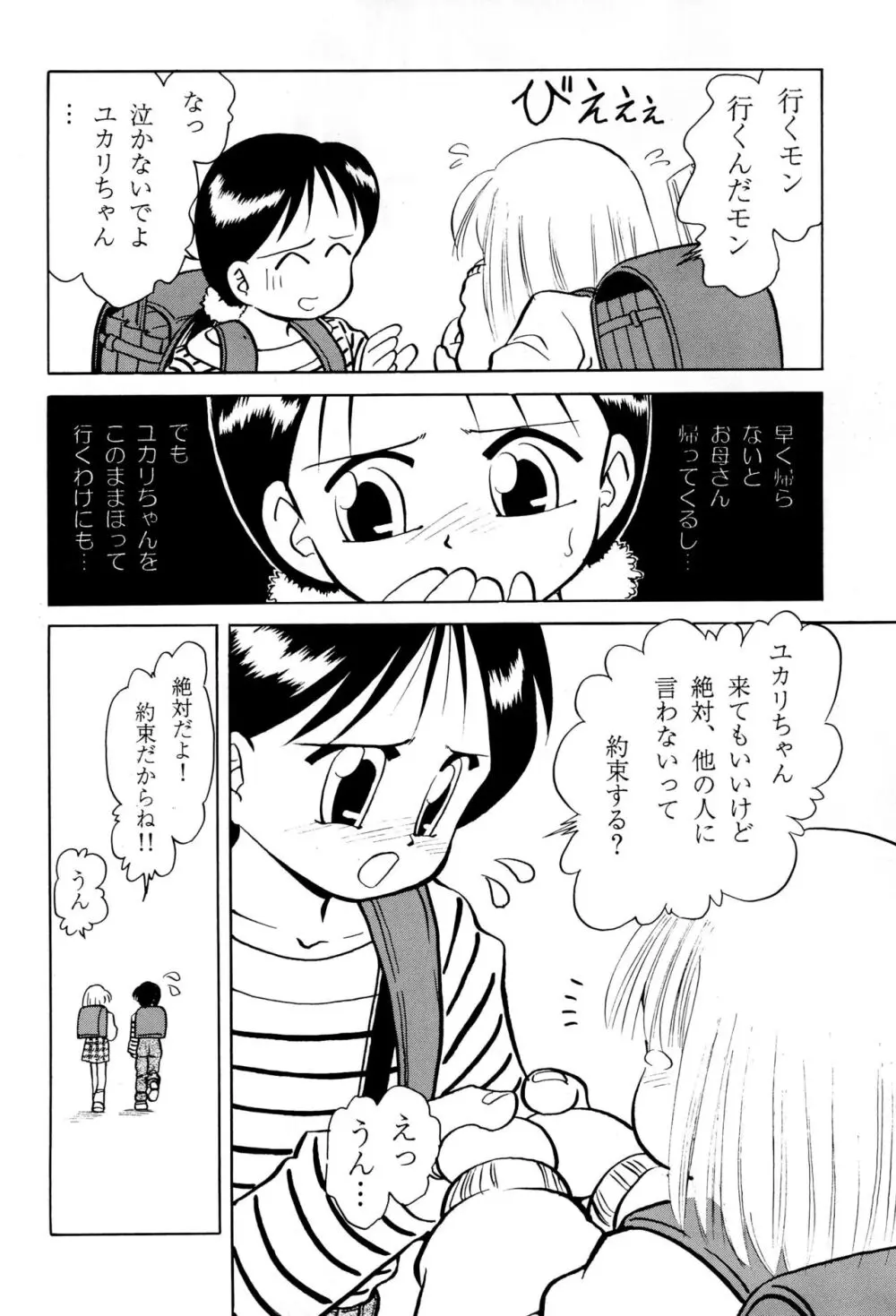 あそぼうよ - page16