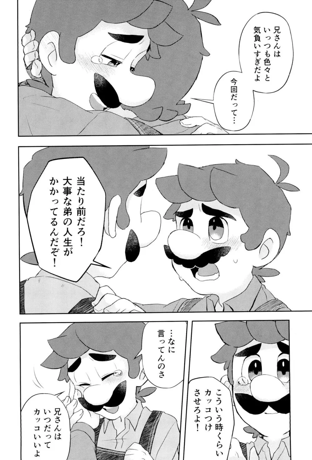 こんなにイチャついてるのに初夜がまだってマジ!? - page10