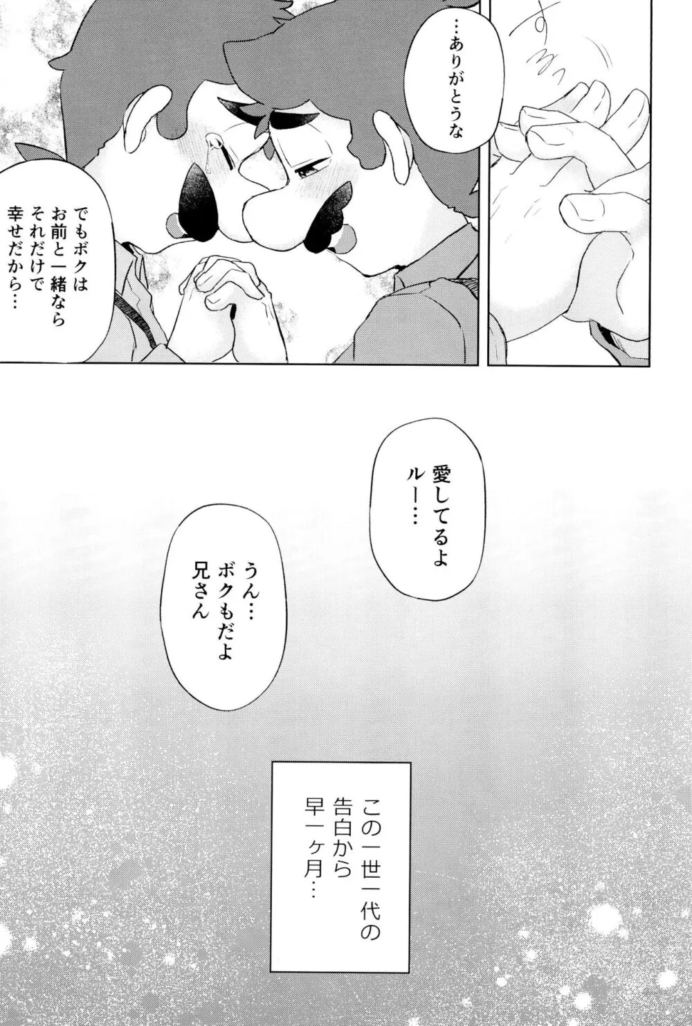 こんなにイチャついてるのに初夜がまだってマジ!? - page11