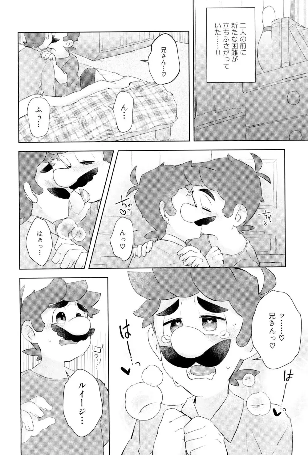 こんなにイチャついてるのに初夜がまだってマジ!? - page12