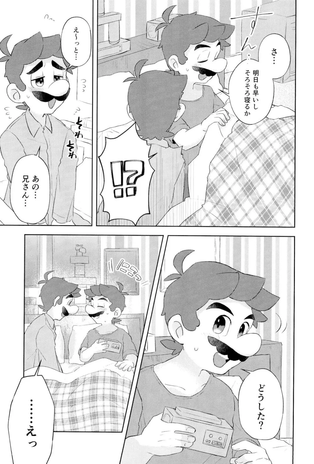 こんなにイチャついてるのに初夜がまだってマジ!? - page13