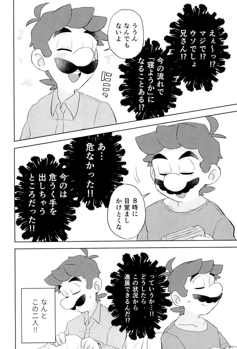 こんなにイチャついてるのに初夜がまだってマジ!? - page14