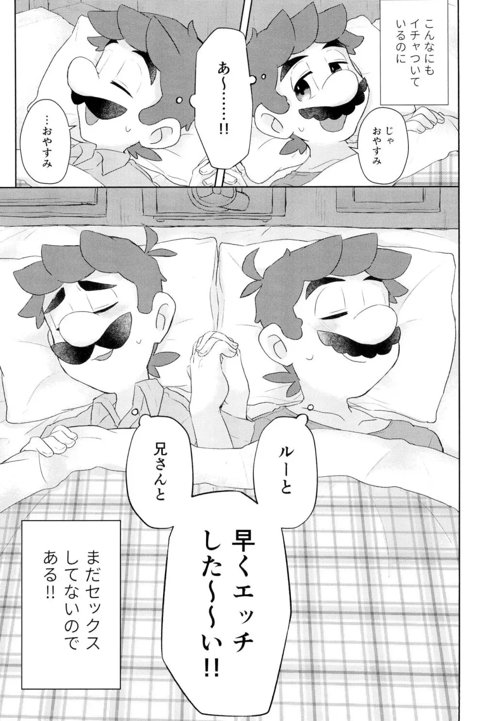 こんなにイチャついてるのに初夜がまだってマジ!? - page15