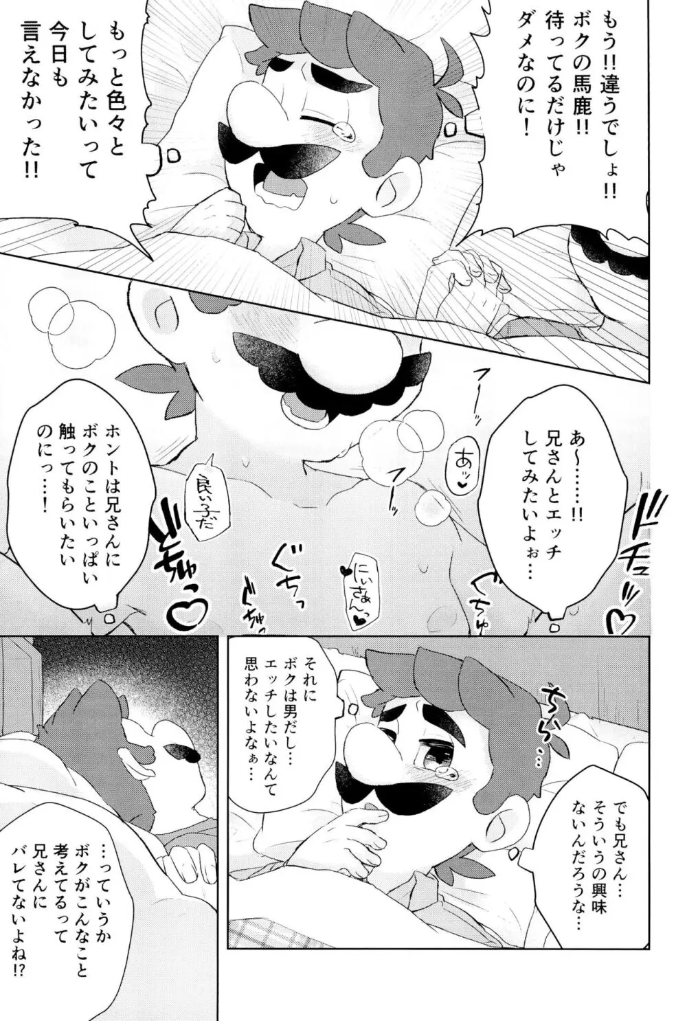 こんなにイチャついてるのに初夜がまだってマジ!? - page17