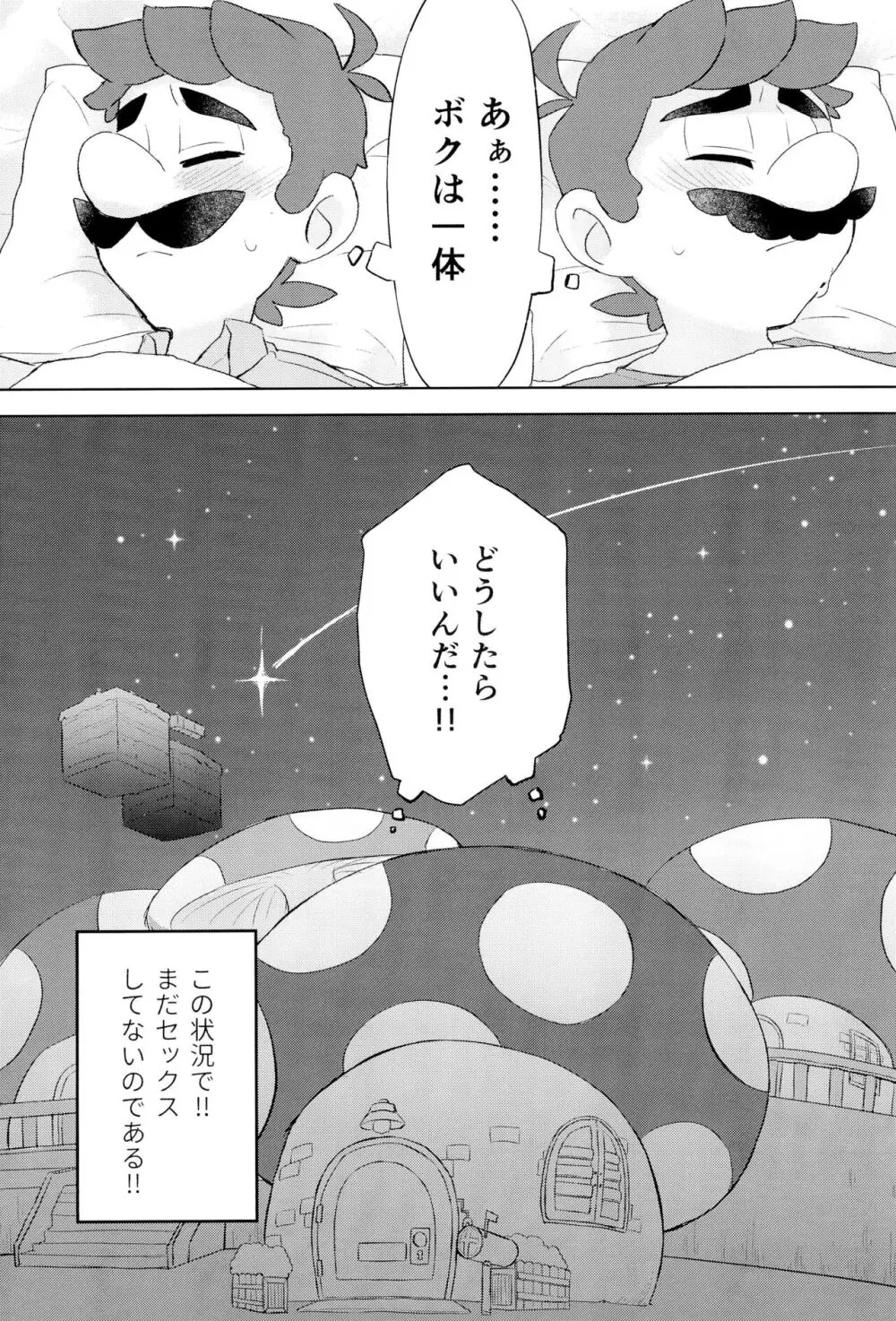 こんなにイチャついてるのに初夜がまだってマジ!? - page18