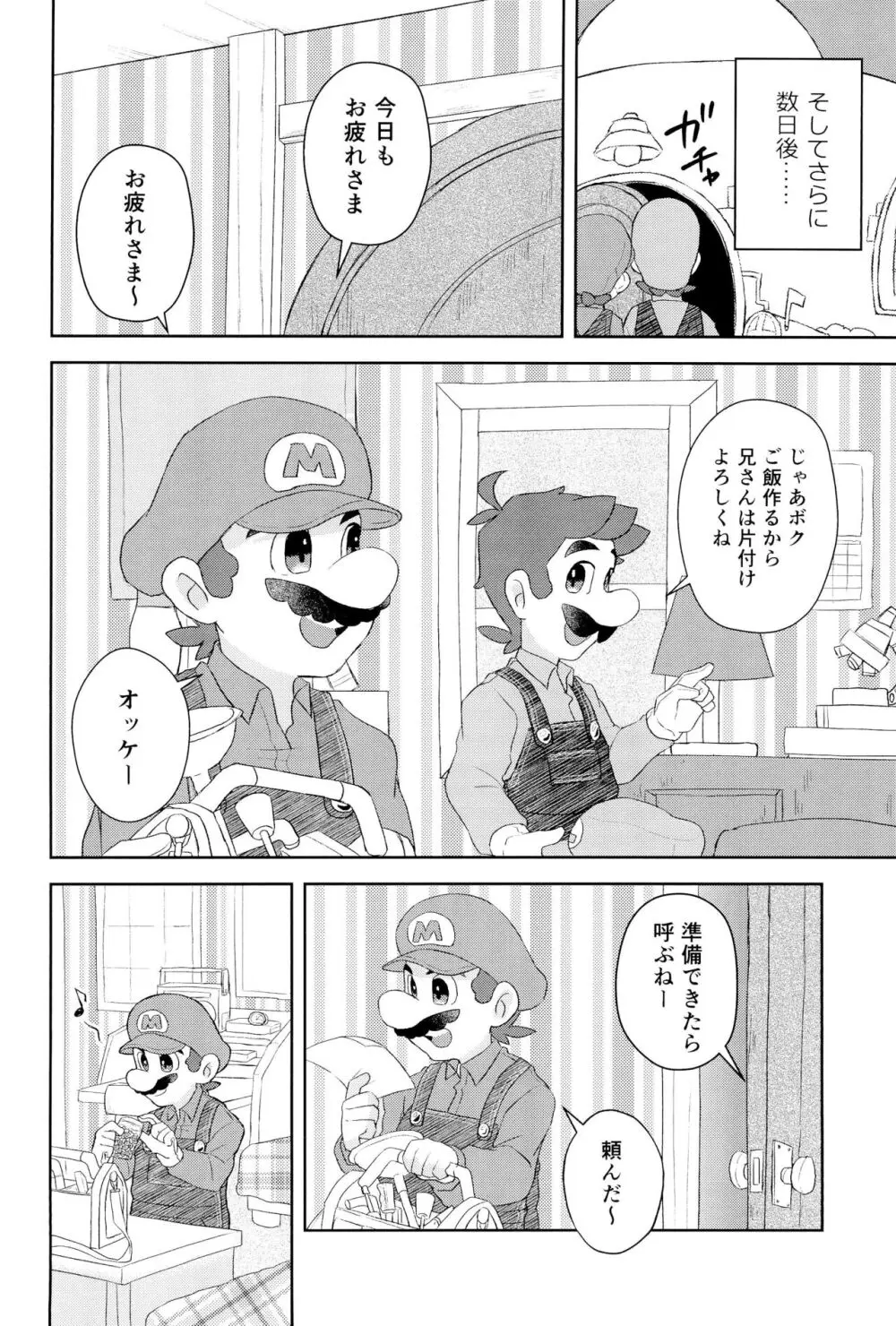 こんなにイチャついてるのに初夜がまだってマジ!? - page20