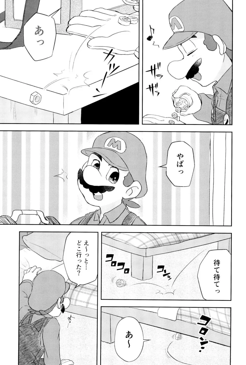 こんなにイチャついてるのに初夜がまだってマジ!? - page21