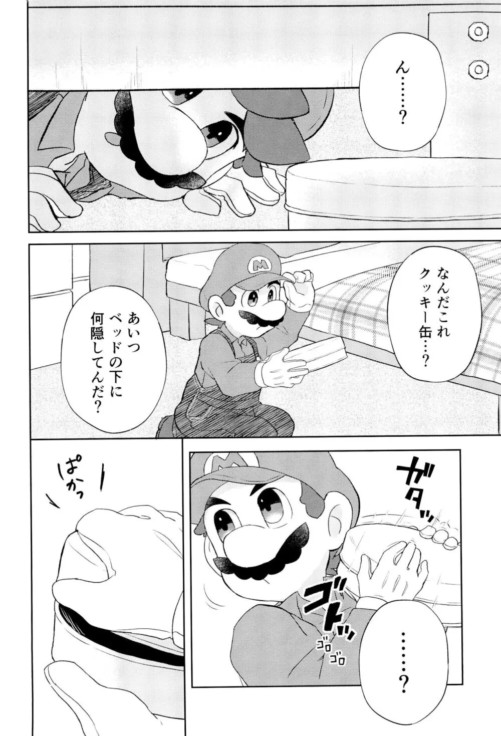 こんなにイチャついてるのに初夜がまだってマジ!? - page22