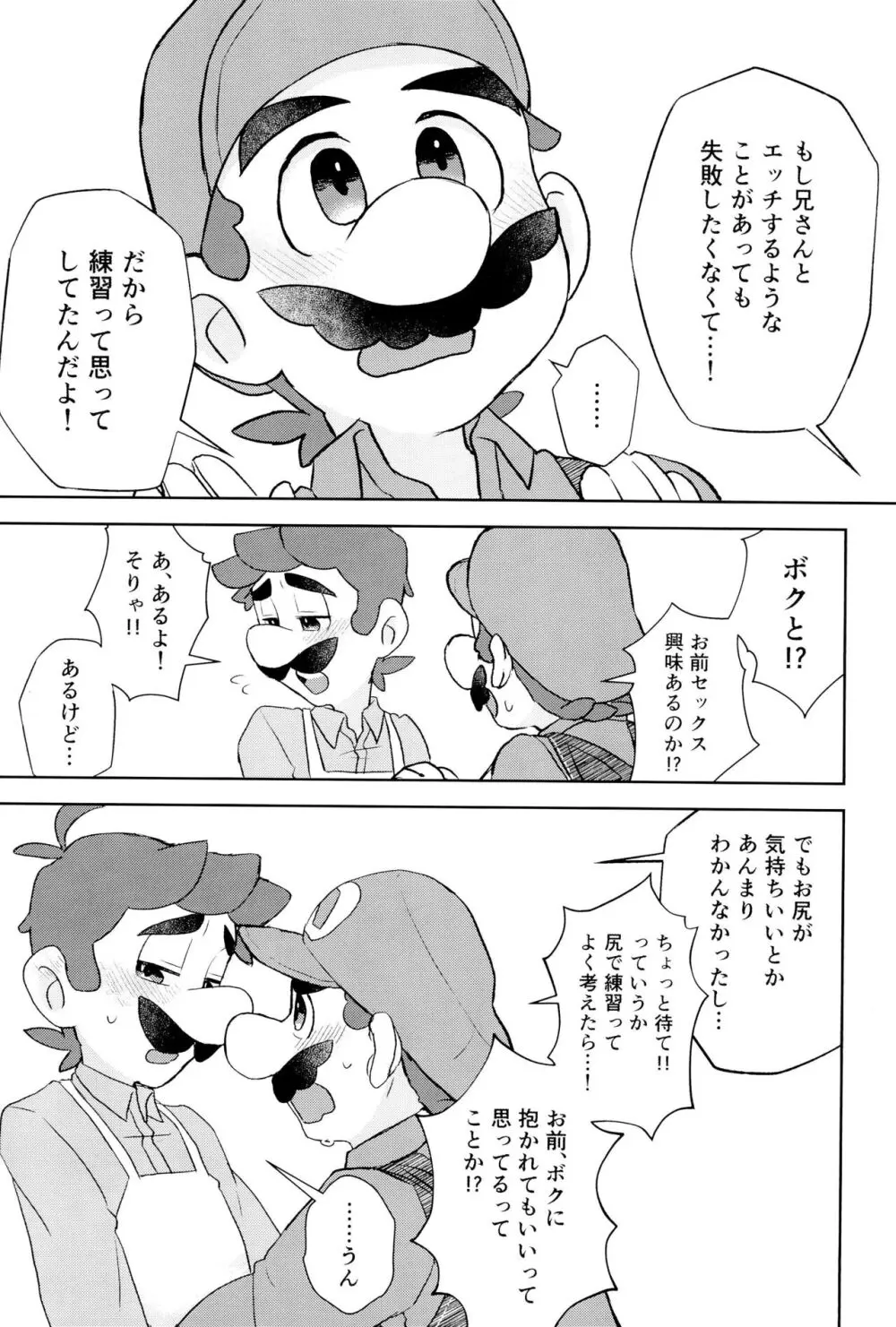 こんなにイチャついてるのに初夜がまだってマジ!? - page27