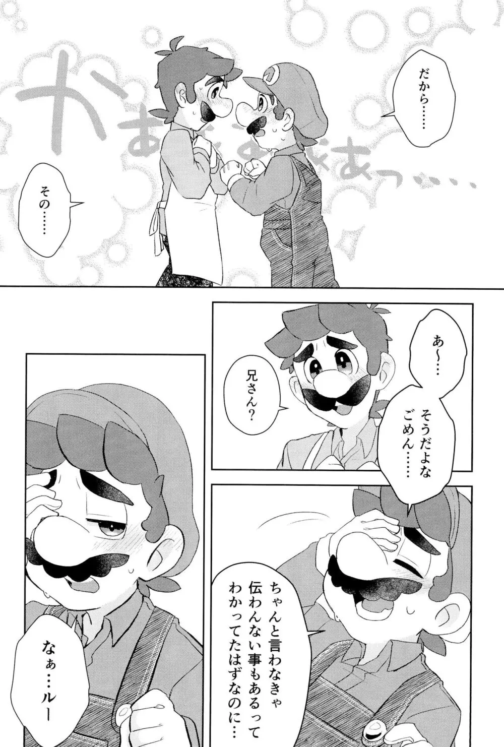 こんなにイチャついてるのに初夜がまだってマジ!? - page29