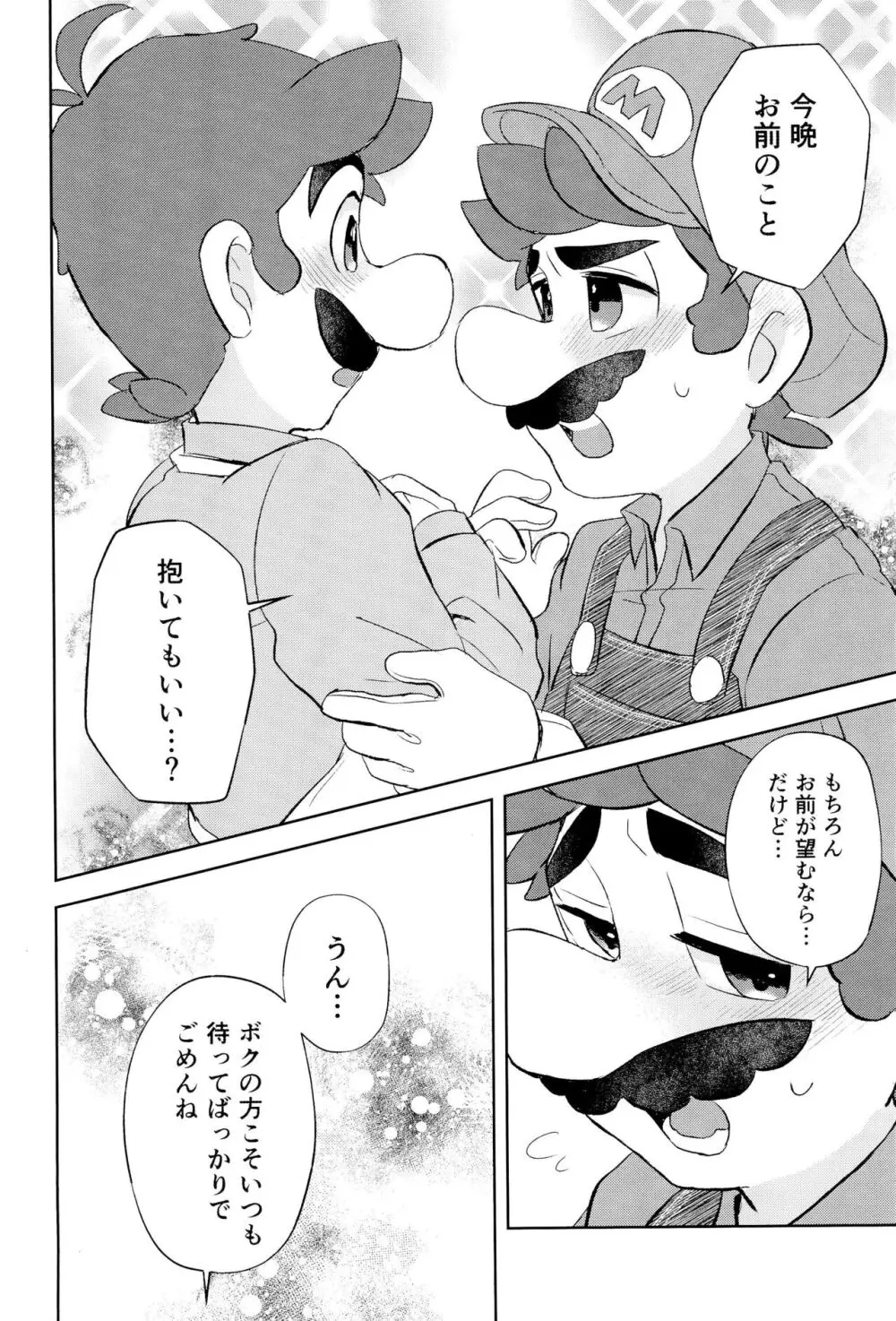 こんなにイチャついてるのに初夜がまだってマジ!? - page30