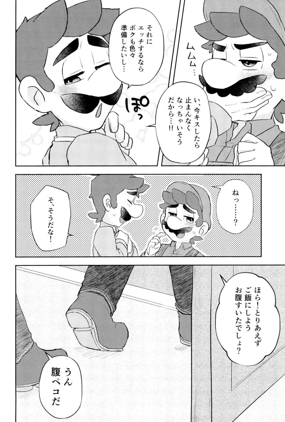 こんなにイチャついてるのに初夜がまだってマジ!? - page32