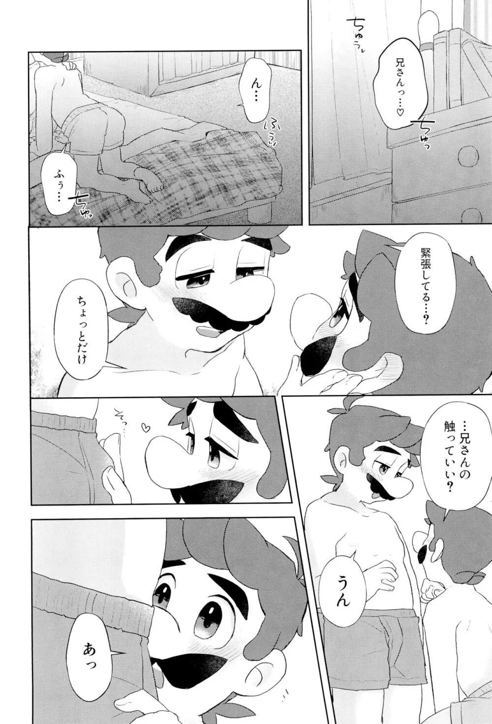 こんなにイチャついてるのに初夜がまだってマジ!? - page34