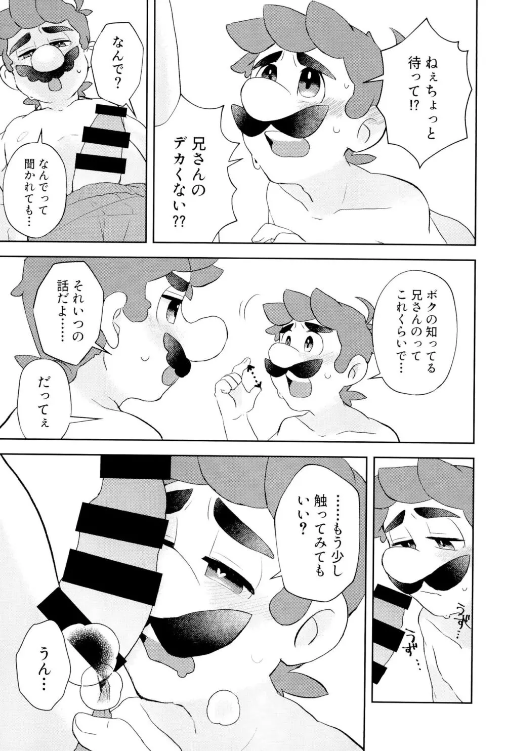 こんなにイチャついてるのに初夜がまだってマジ!? - page37