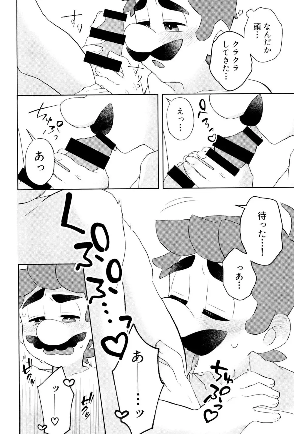 こんなにイチャついてるのに初夜がまだってマジ!? - page38