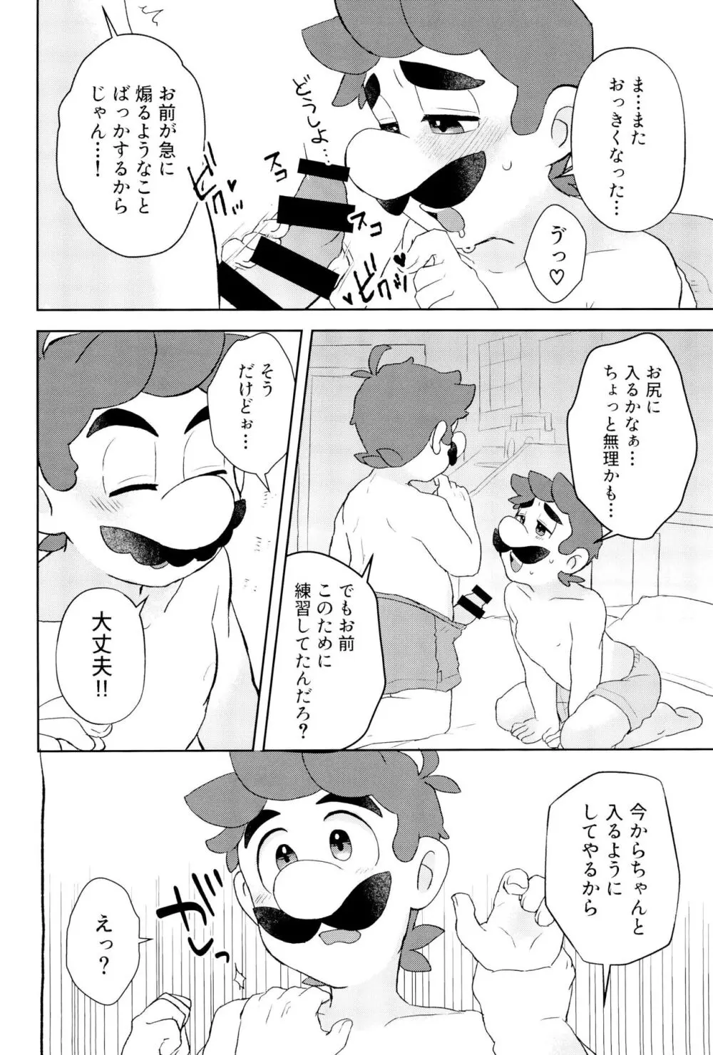 こんなにイチャついてるのに初夜がまだってマジ!? - page40