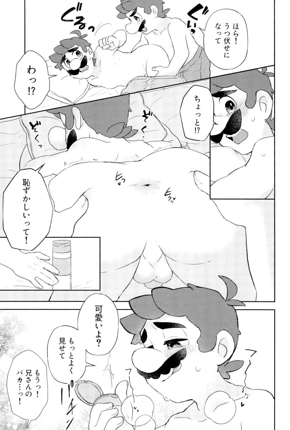 こんなにイチャついてるのに初夜がまだってマジ!? - page41