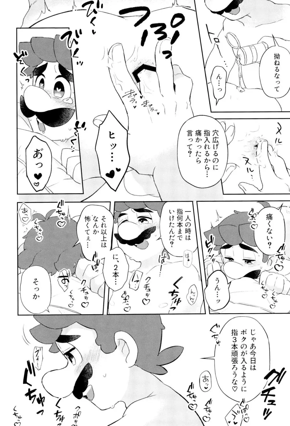 こんなにイチャついてるのに初夜がまだってマジ!? - page42