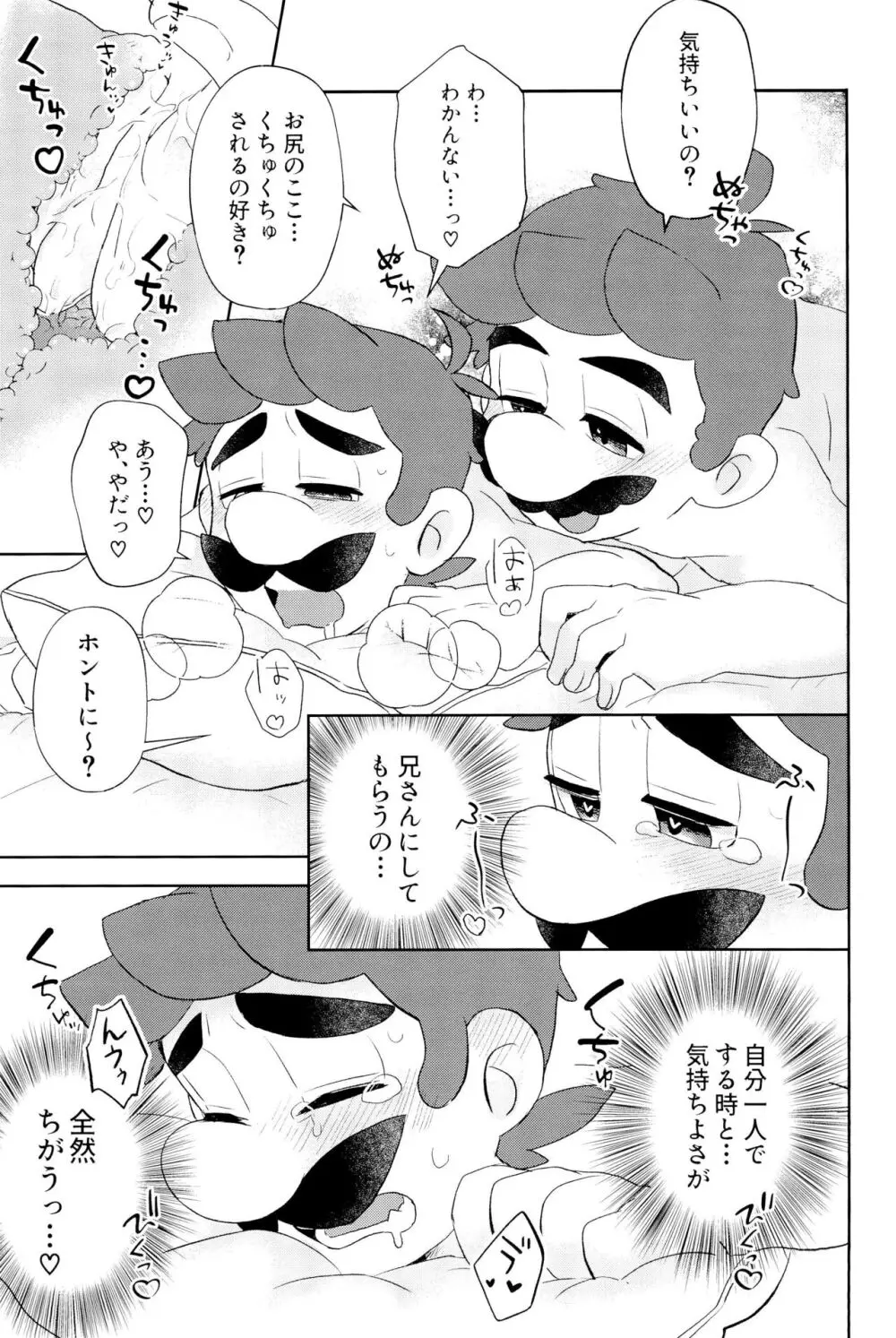 こんなにイチャついてるのに初夜がまだってマジ!? - page43