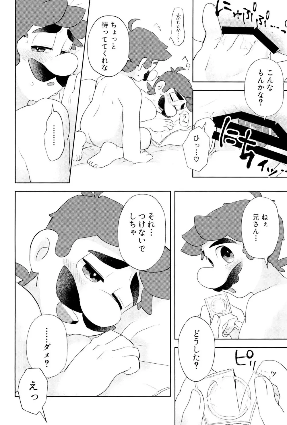 こんなにイチャついてるのに初夜がまだってマジ!? - page44