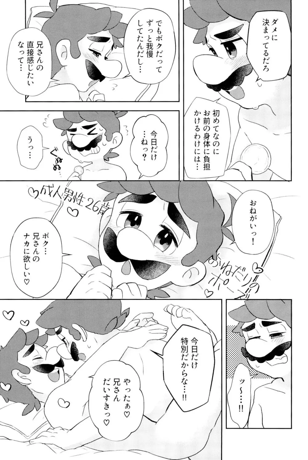 こんなにイチャついてるのに初夜がまだってマジ!? - page45