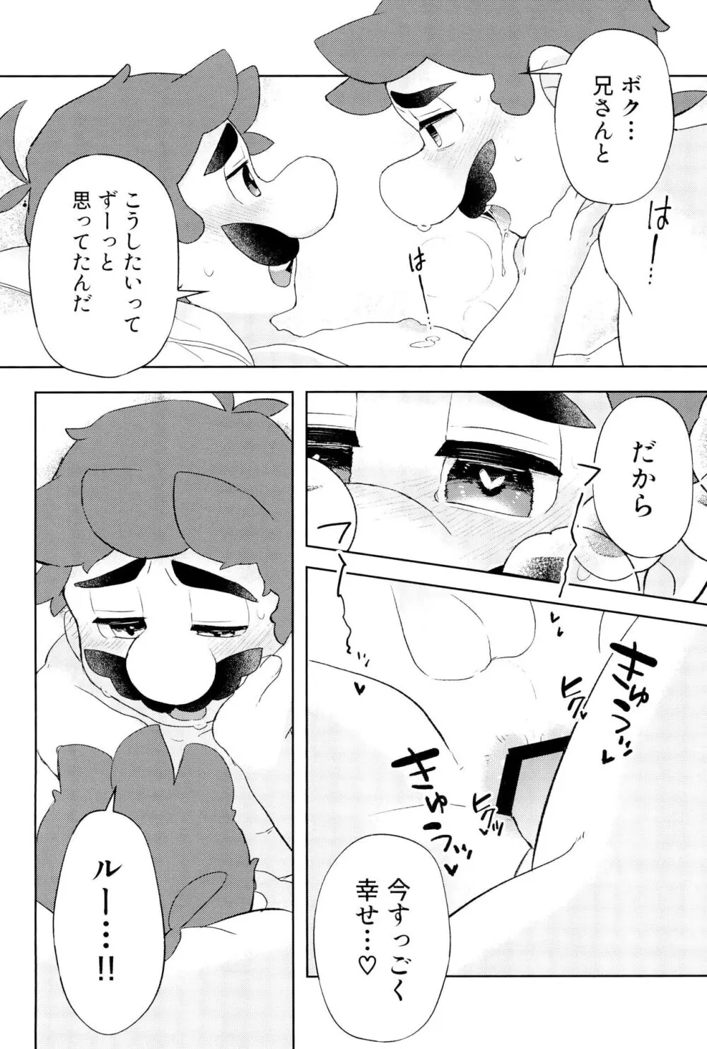 こんなにイチャついてるのに初夜がまだってマジ!? - page48