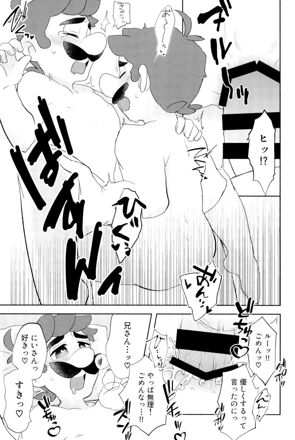 こんなにイチャついてるのに初夜がまだってマジ!? - page49