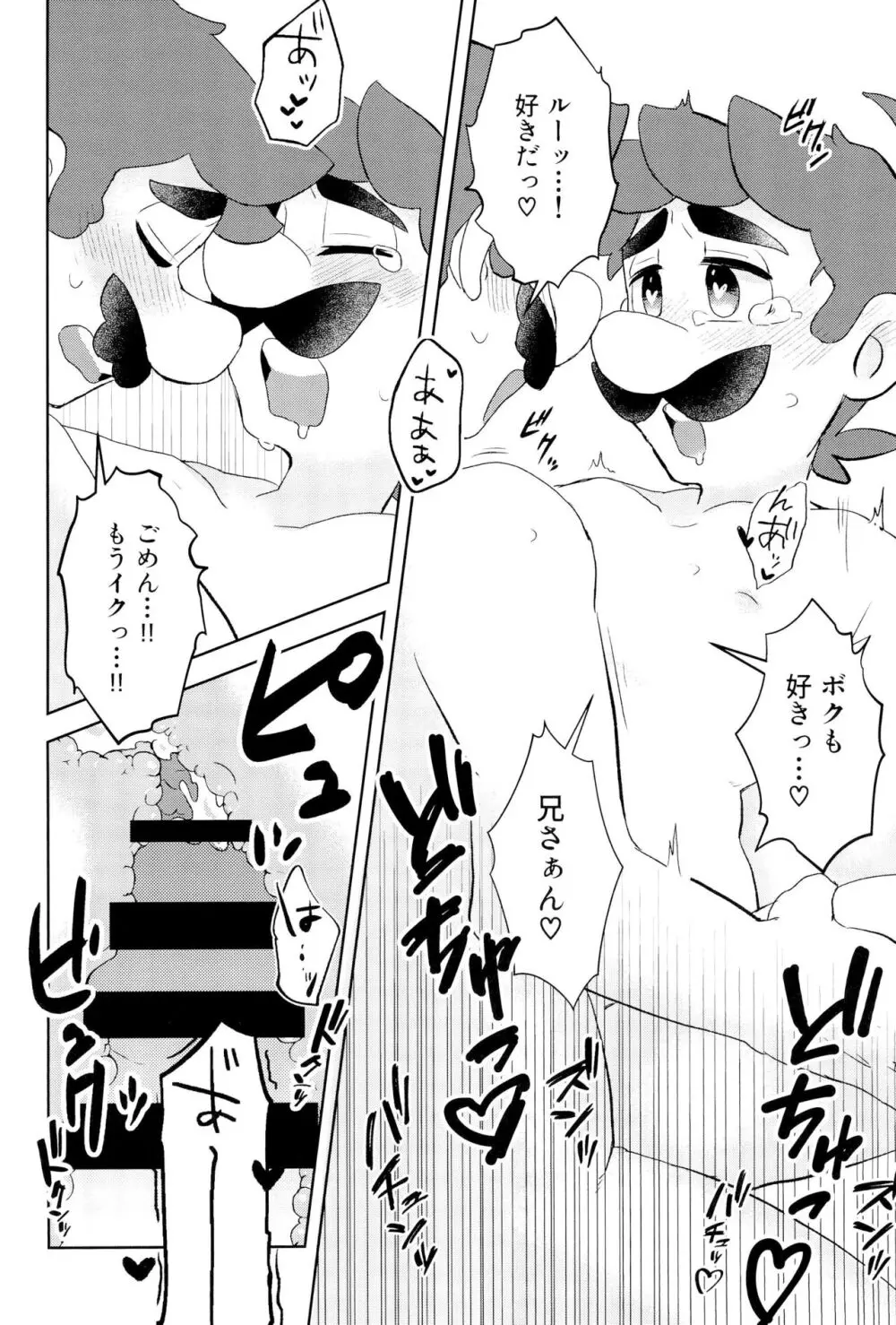 こんなにイチャついてるのに初夜がまだってマジ!? - page50