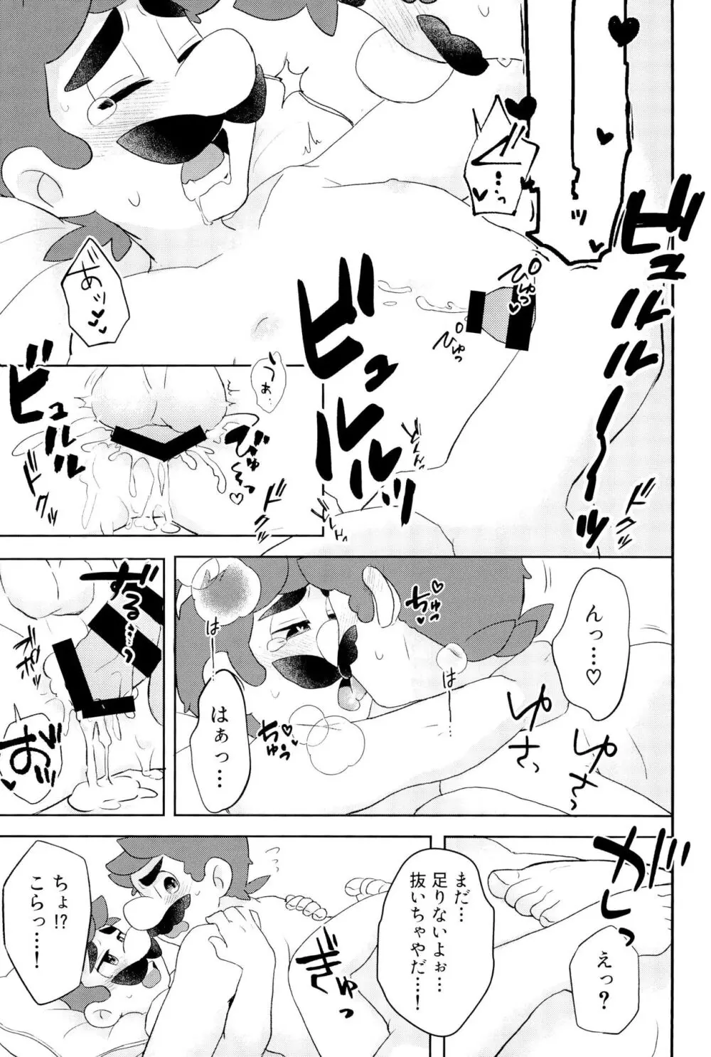 こんなにイチャついてるのに初夜がまだってマジ!? - page51