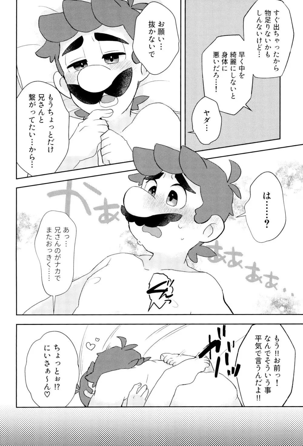 こんなにイチャついてるのに初夜がまだってマジ!? - page52