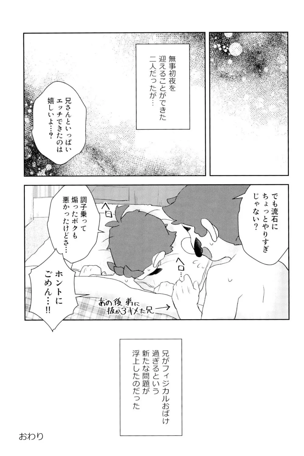 こんなにイチャついてるのに初夜がまだってマジ!? - page53