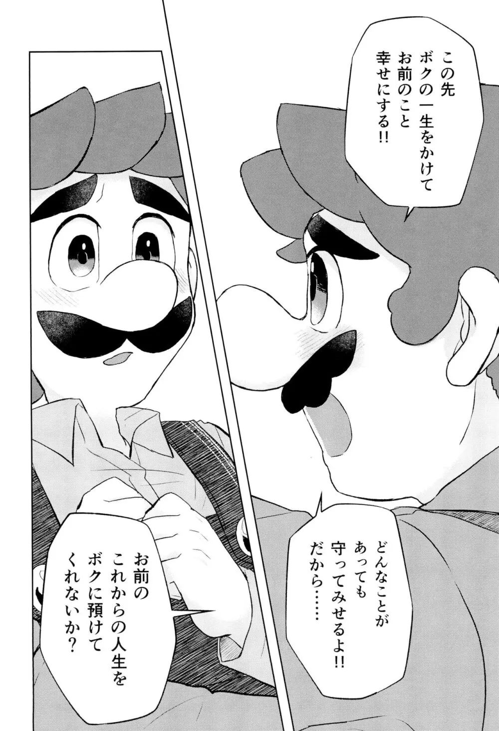 こんなにイチャついてるのに初夜がまだってマジ!? - page6