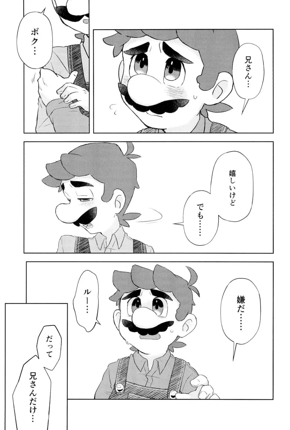 こんなにイチャついてるのに初夜がまだってマジ!? - page7