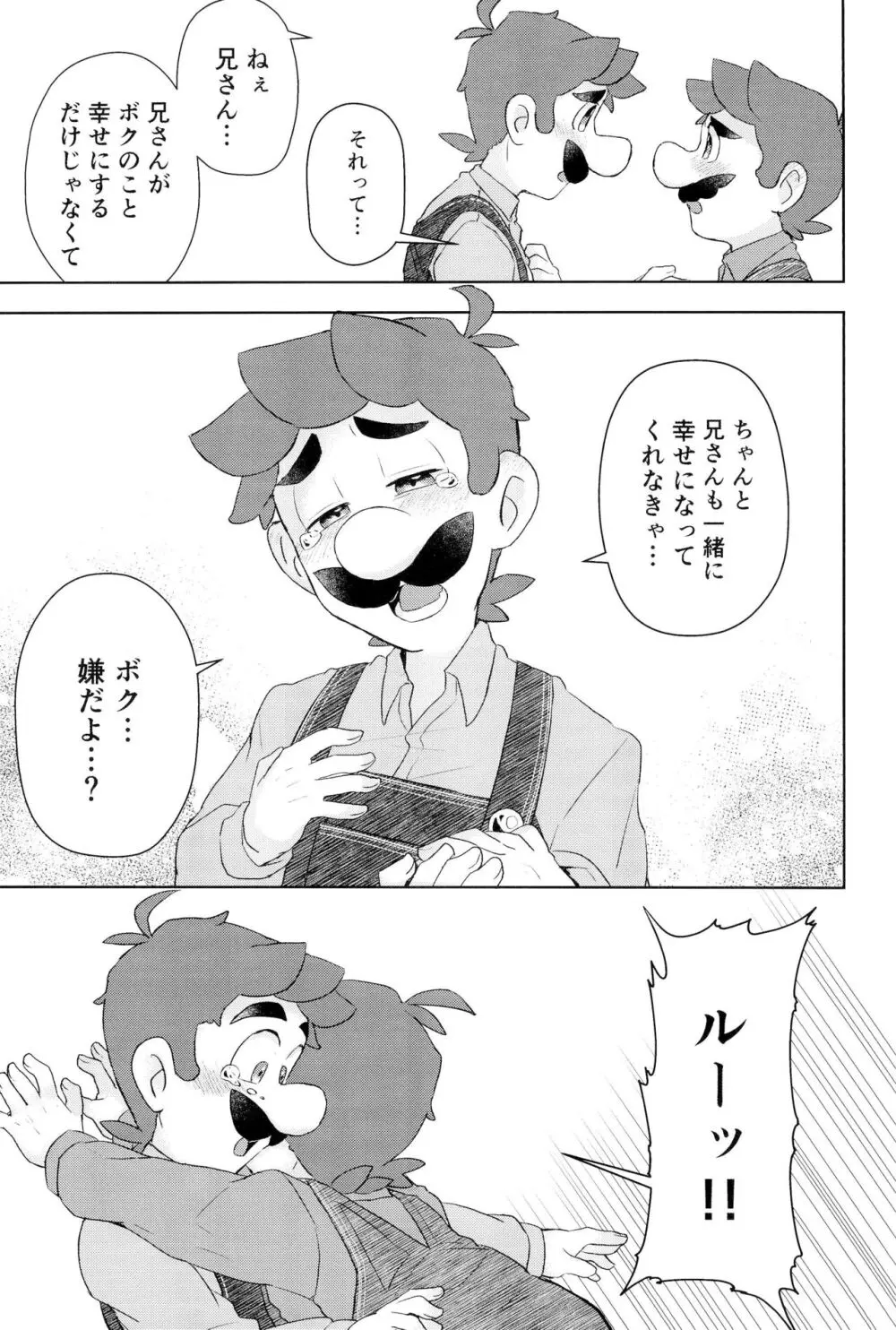 こんなにイチャついてるのに初夜がまだってマジ!? - page9