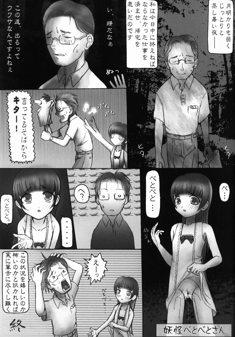 夜は墓場でお化けナイター - page8