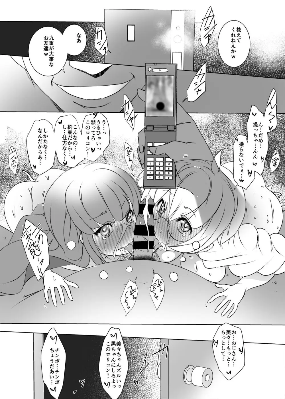 水滴屋こじか同人誌総集編「こじかのメスアナ」 - page106